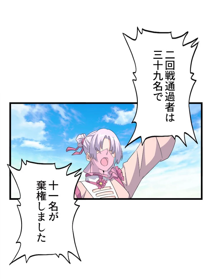 従者は大魔皇 171話 - 35