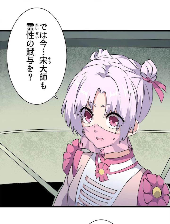 従者は大魔皇 183話 - 65