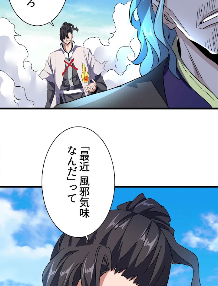 従者は大魔皇 173話 - 38