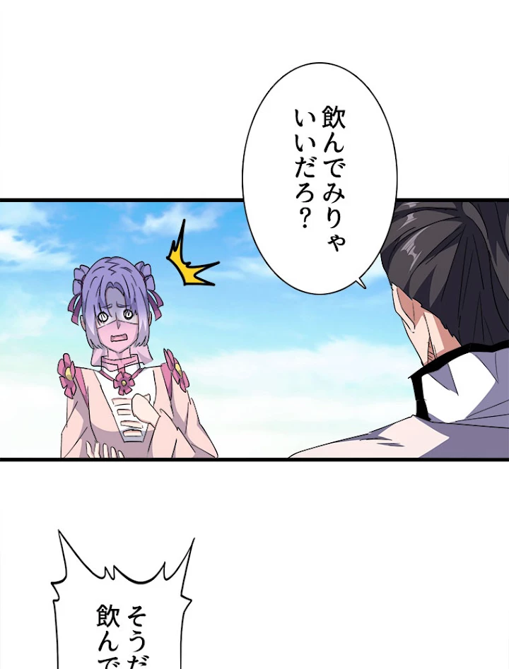 従者は大魔皇 169話 - 21