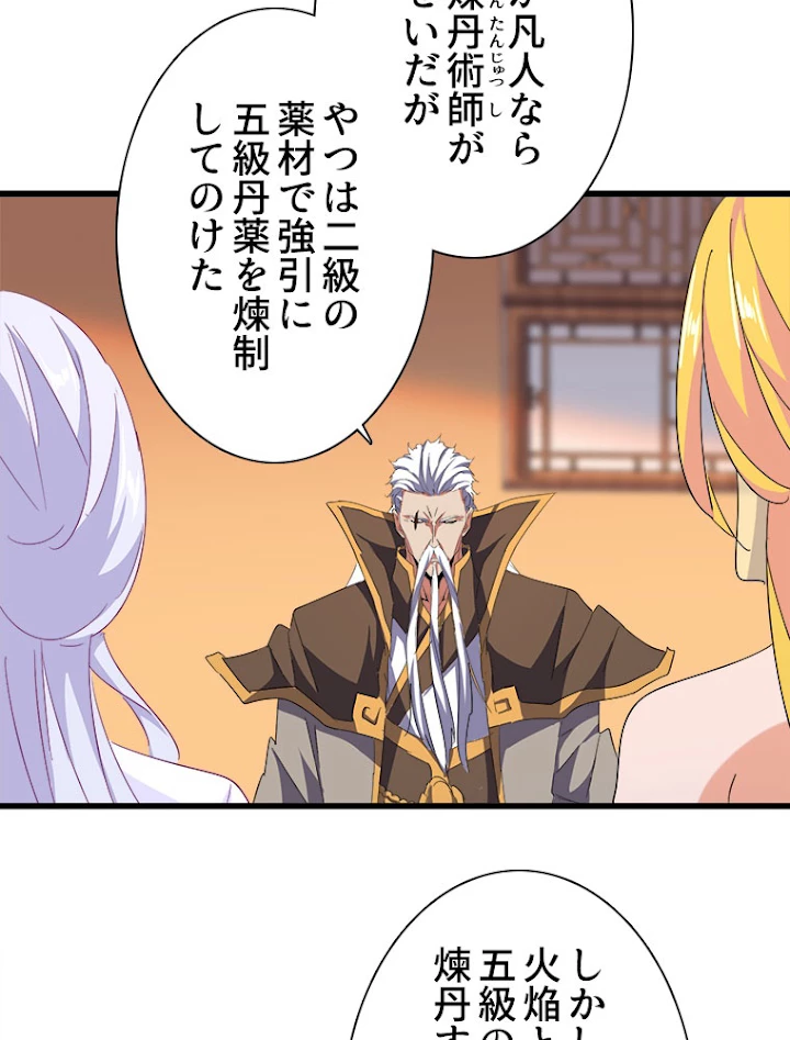 従者は大魔皇 172話 - 36