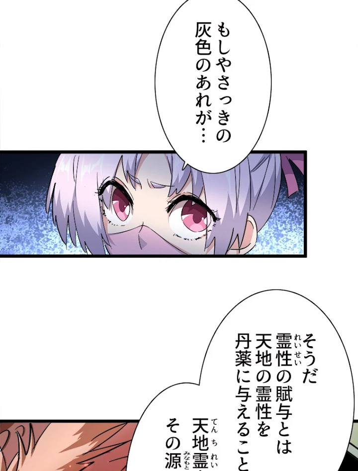 従者は大魔皇 183話 - 66