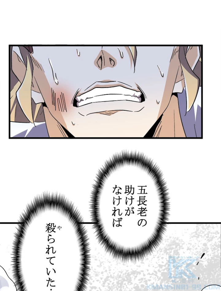 従者は大魔皇 187話 - 70