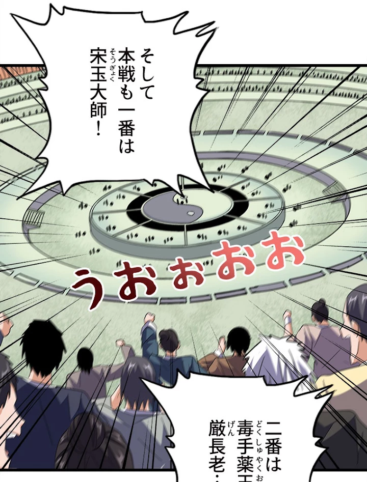 従者は大魔皇 171話 - 36