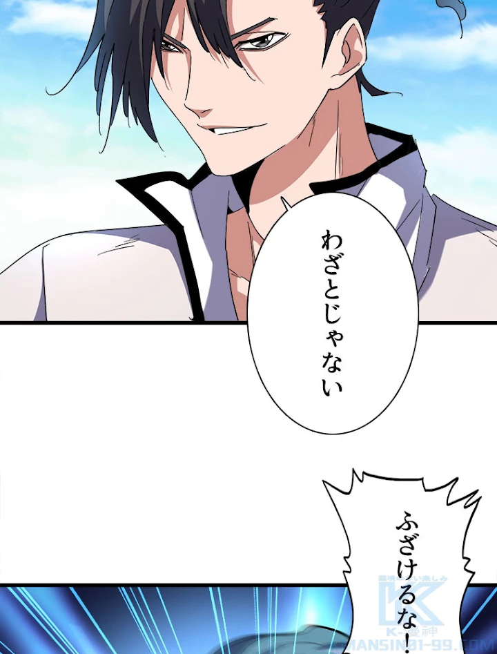 従者は大魔皇 173話 - 39