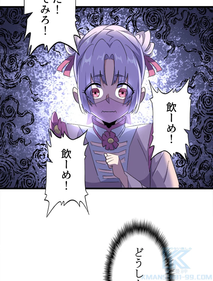 従者は大魔皇 169話 - 22