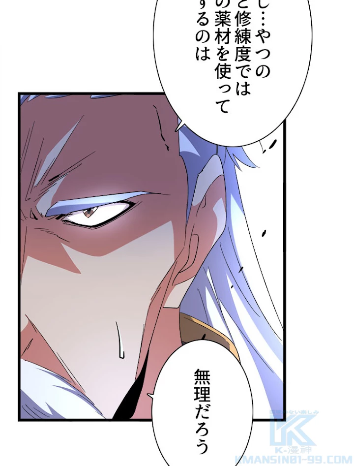 従者は大魔皇 172話 - 37