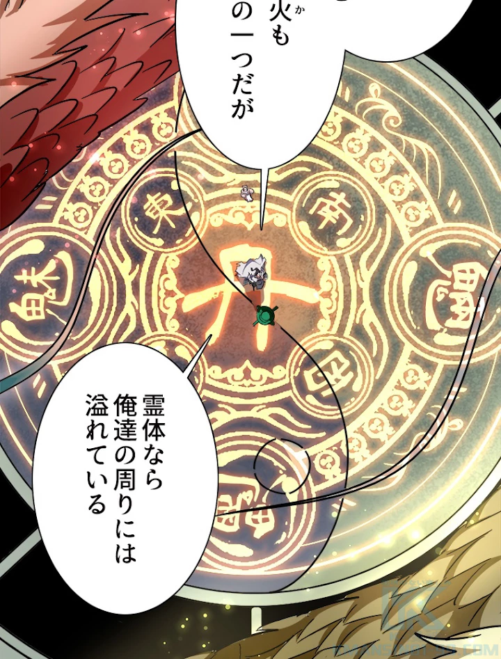 従者は大魔皇 183話 - 67