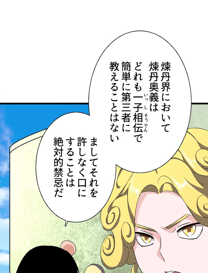 従者は大魔皇 170話 - 24