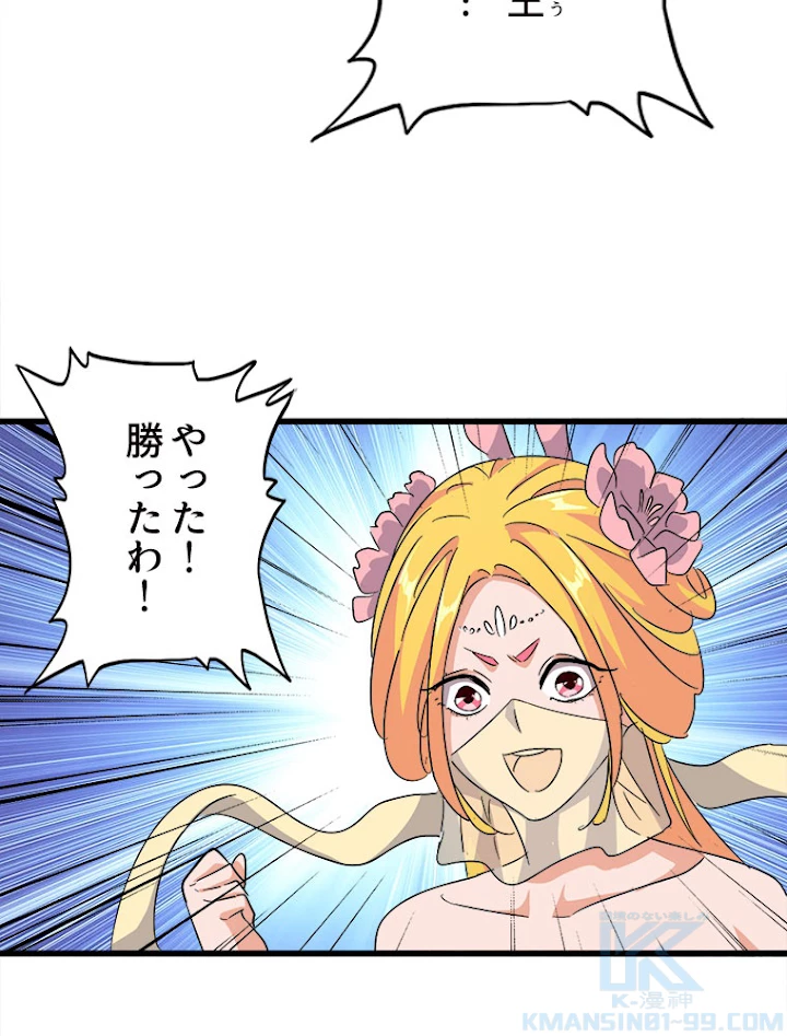 従者は大魔皇 171話 - 37