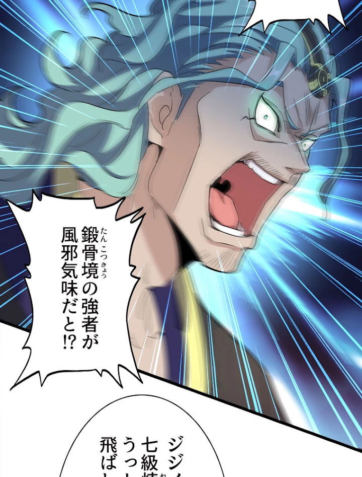 従者は大魔皇 173話 - 40