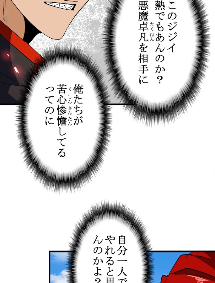 従者は大魔皇 188話 - 72