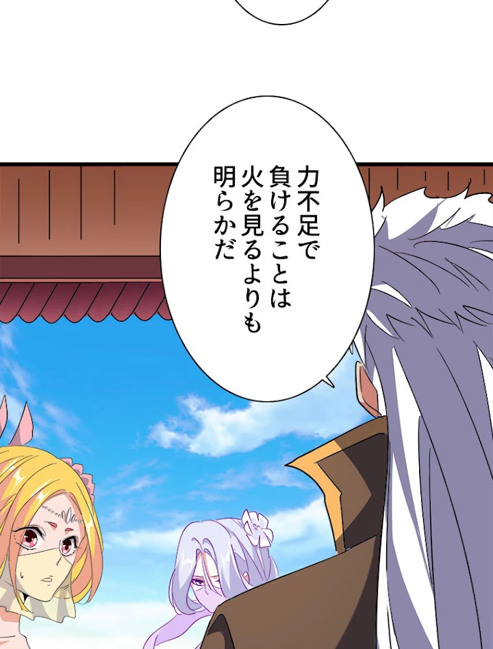 従者は大魔皇 172話 - 38