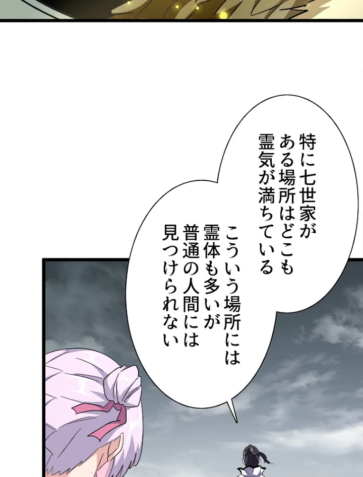 従者は大魔皇 183話 - 68