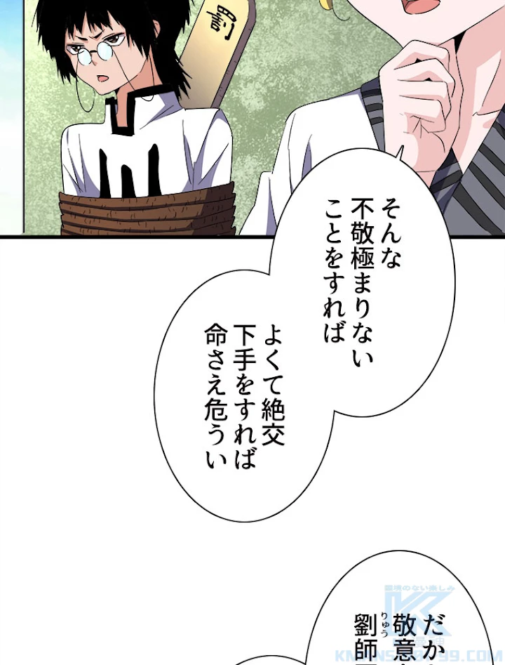 従者は大魔皇 170話 - 25