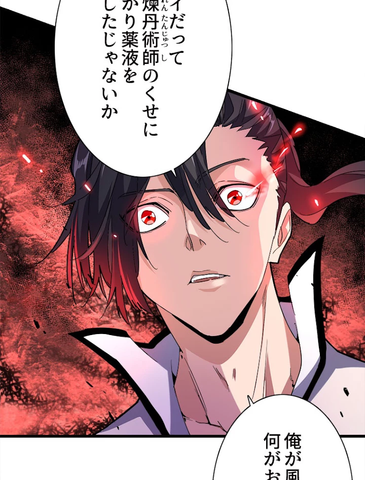 従者は大魔皇 173話 - 41