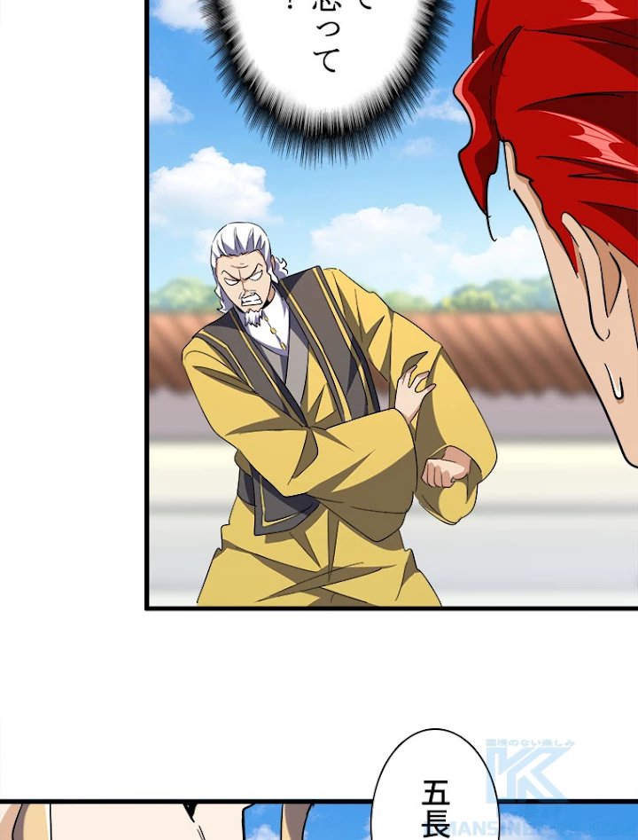 従者は大魔皇 188話 - 73