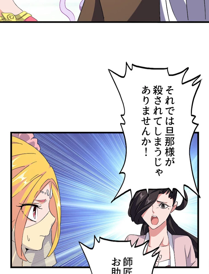 従者は大魔皇 172話 - 39