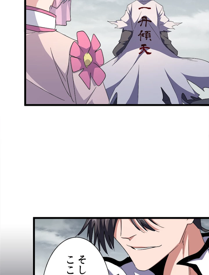 従者は大魔皇 183話 - 69