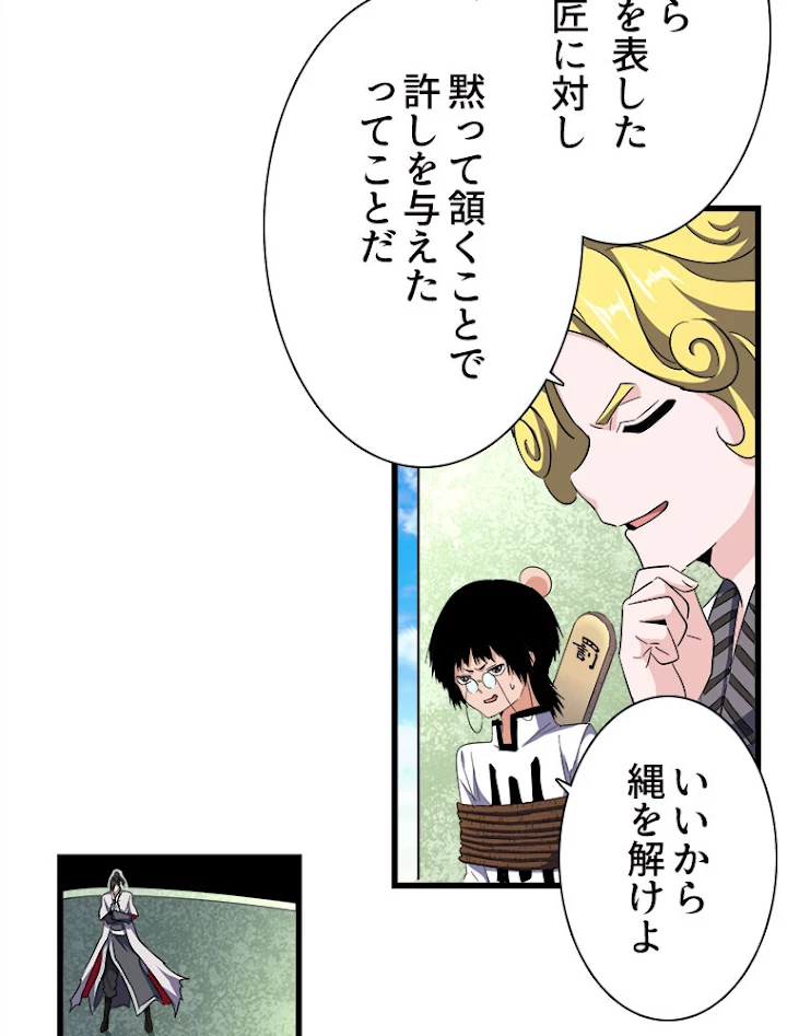 従者は大魔皇 170話 - 26