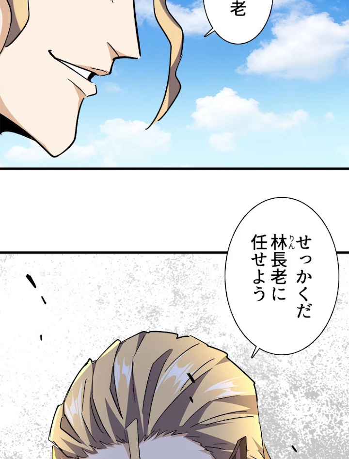 従者は大魔皇 188話 - 74