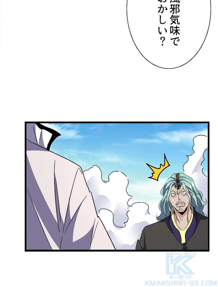 従者は大魔皇 173話 - 42