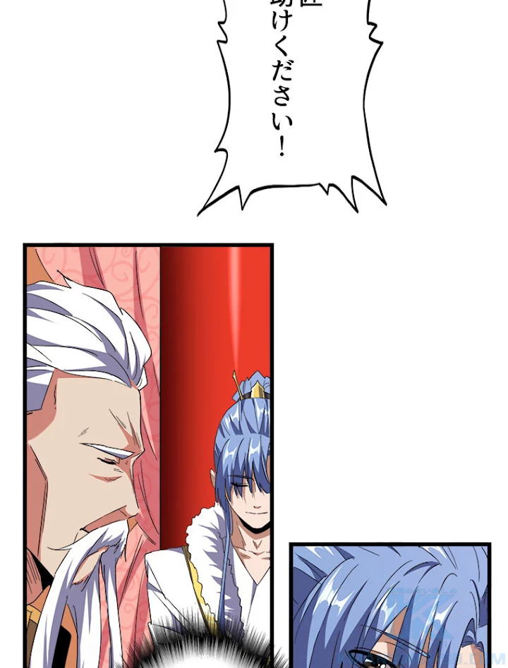 従者は大魔皇 172話 - 40