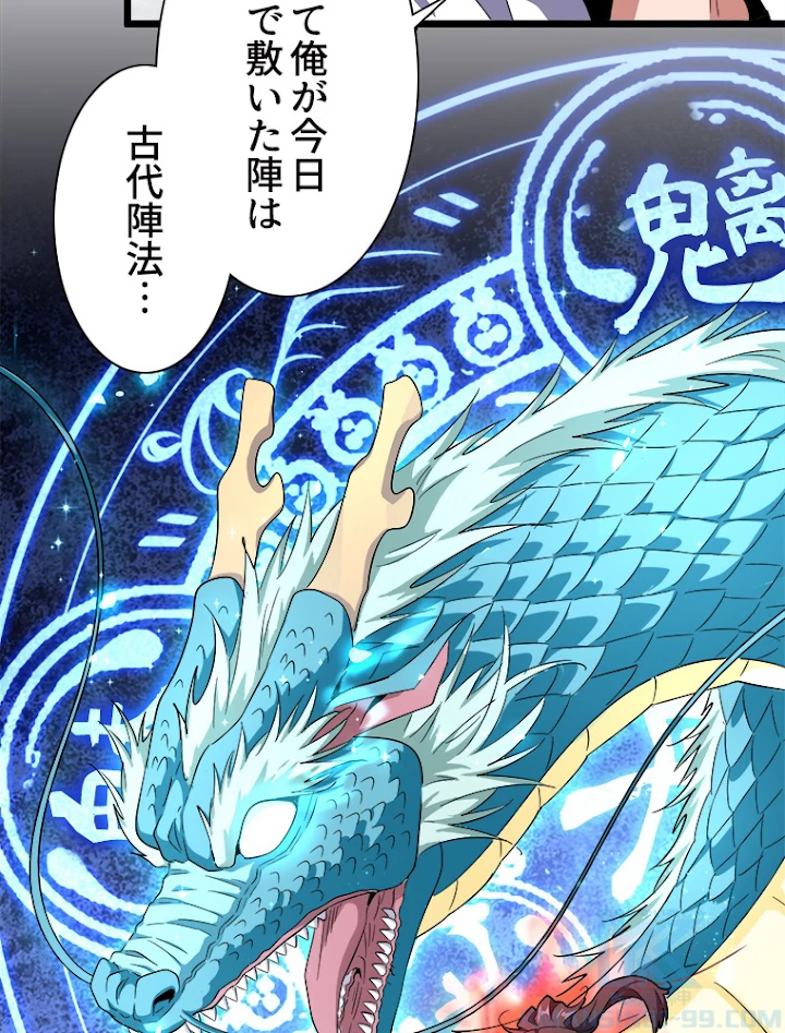 従者は大魔皇 183話 - 70