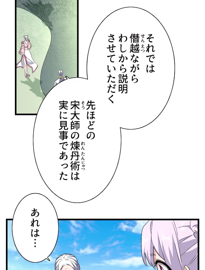 従者は大魔皇 170話 - 27