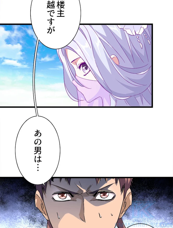 従者は大魔皇 171話 - 40