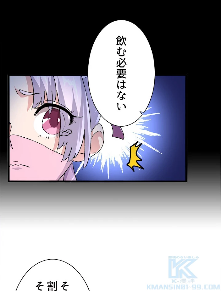 従者は大魔皇 169話 - 25