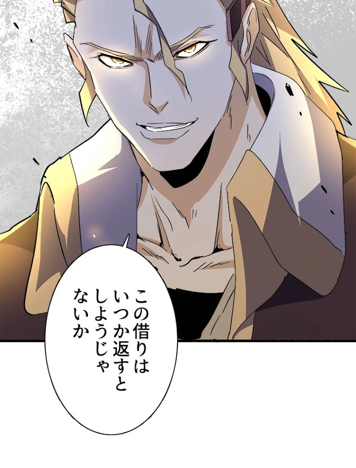 従者は大魔皇 188話 - 75