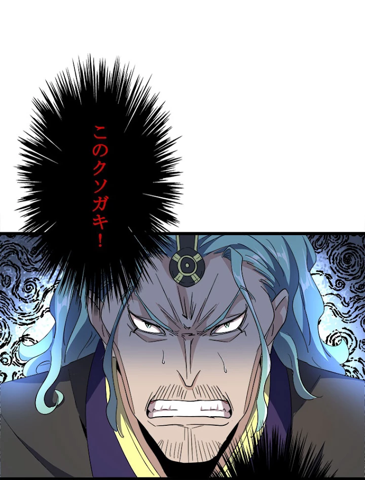 従者は大魔皇 173話 - 43