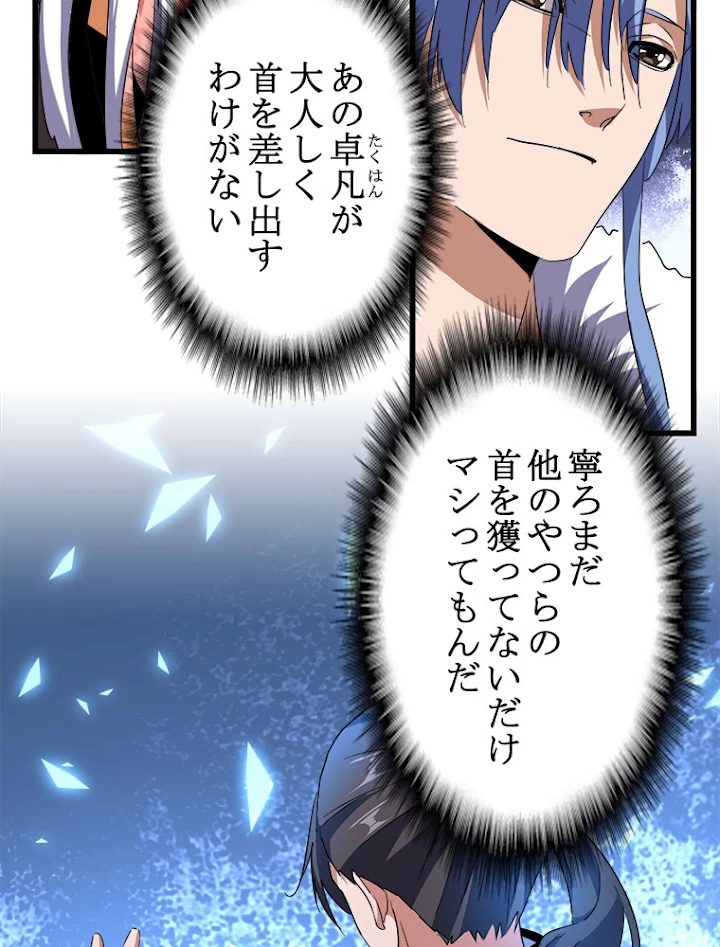 従者は大魔皇 172話 - 41