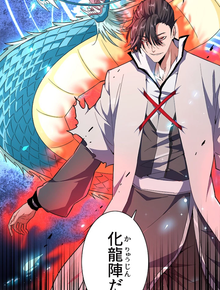 従者は大魔皇 183話 - 71