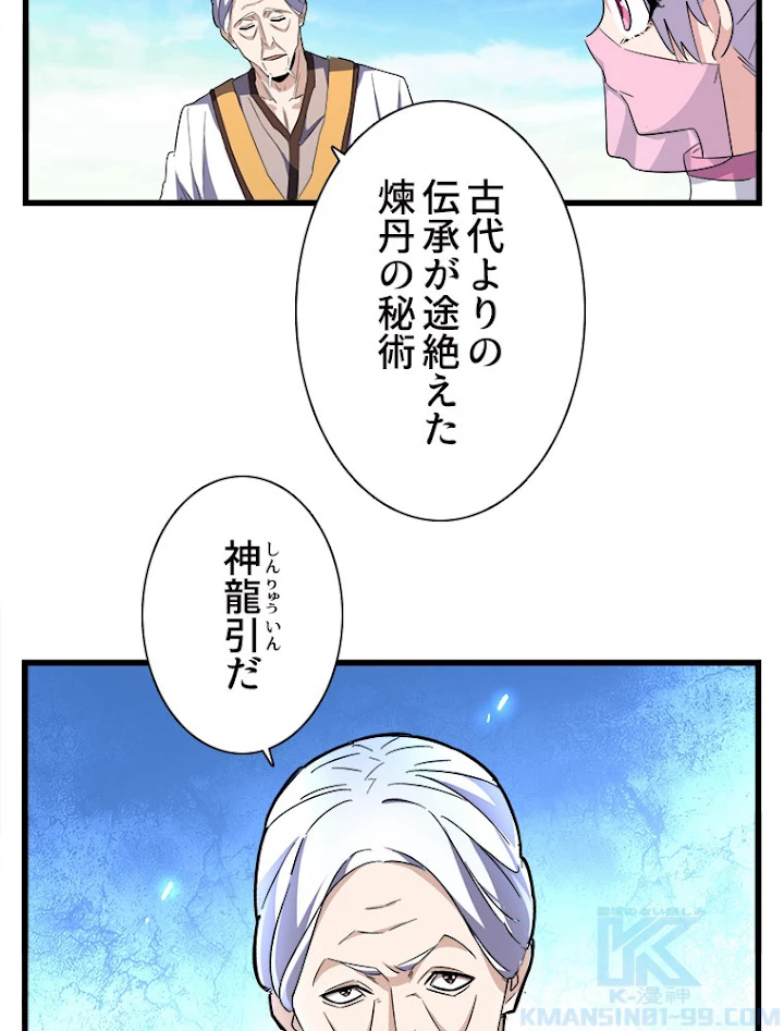 従者は大魔皇 170話 - 28