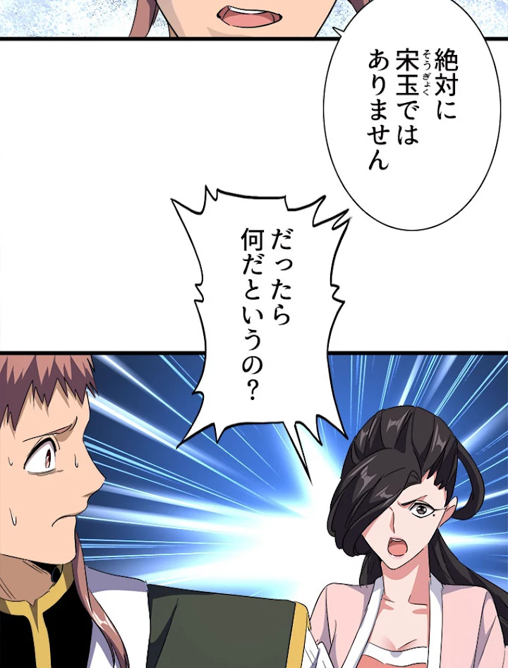 従者は大魔皇 171話 - 41