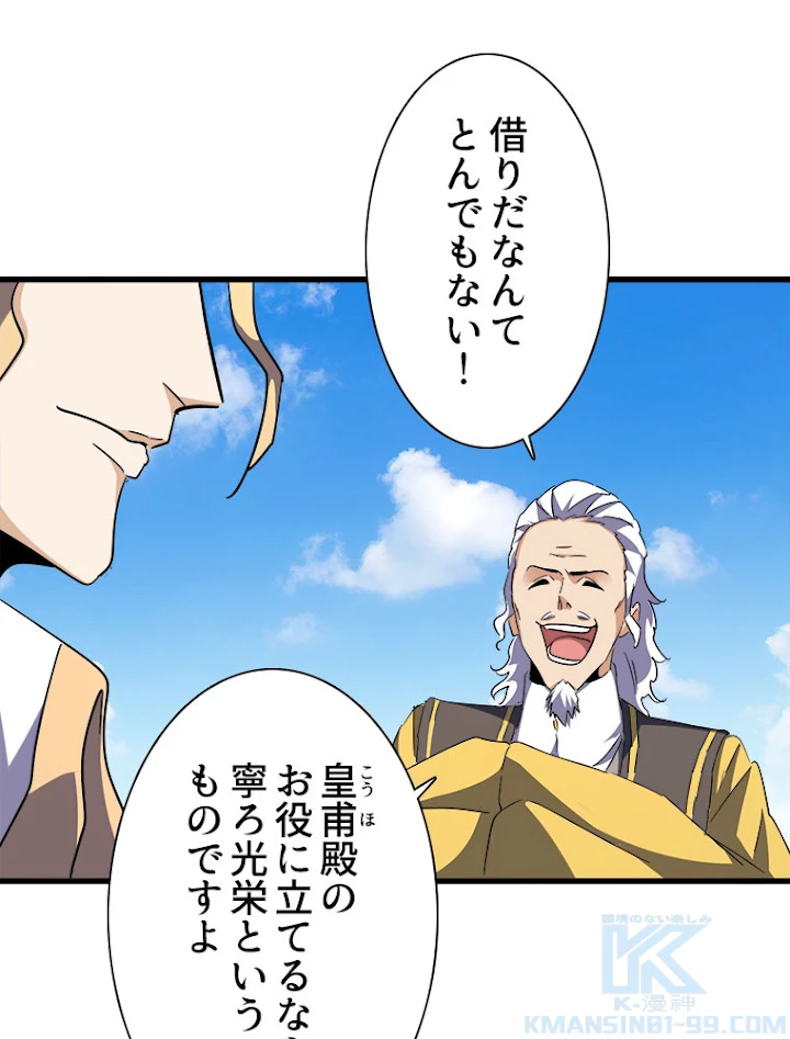 従者は大魔皇 188話 - 76