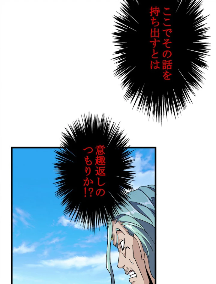 従者は大魔皇 173話 - 44