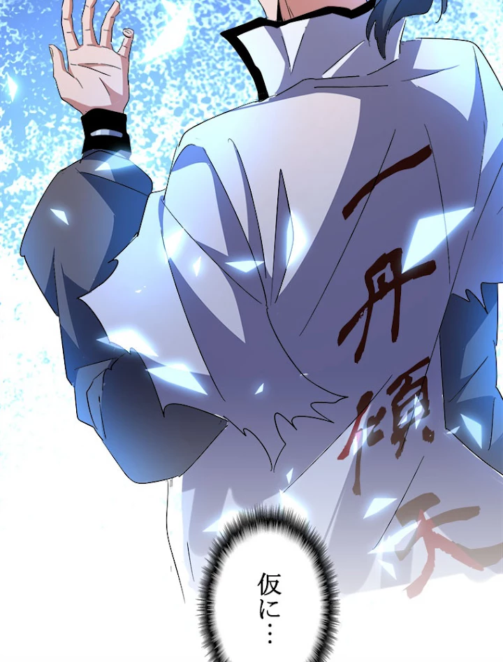 従者は大魔皇 172話 - 42