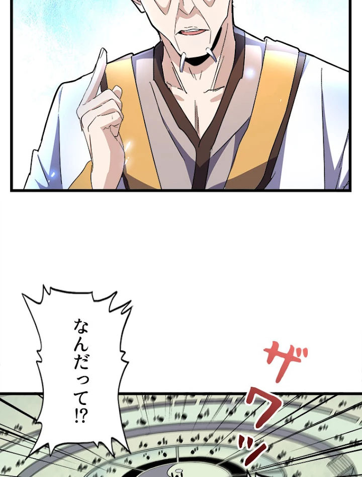 従者は大魔皇 170話 - 29