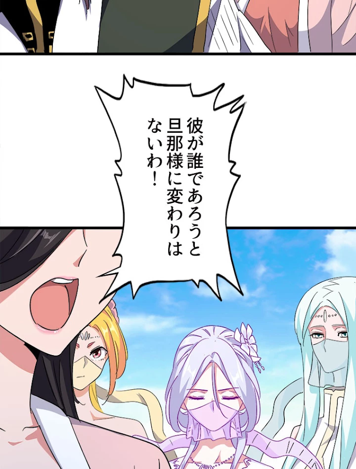 従者は大魔皇 171話 - 42