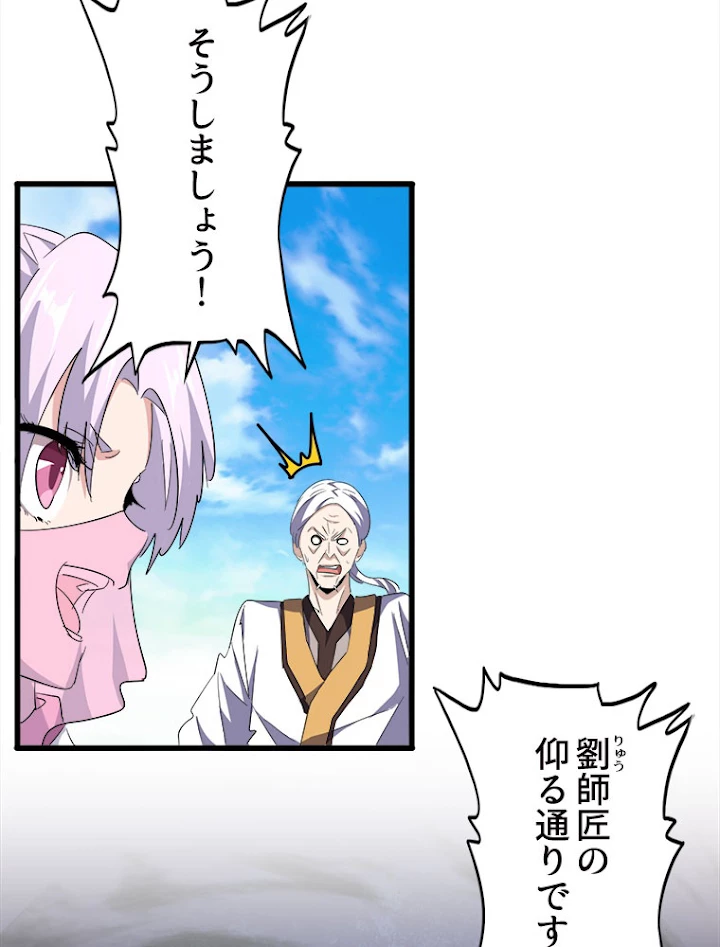 従者は大魔皇 169話 - 27