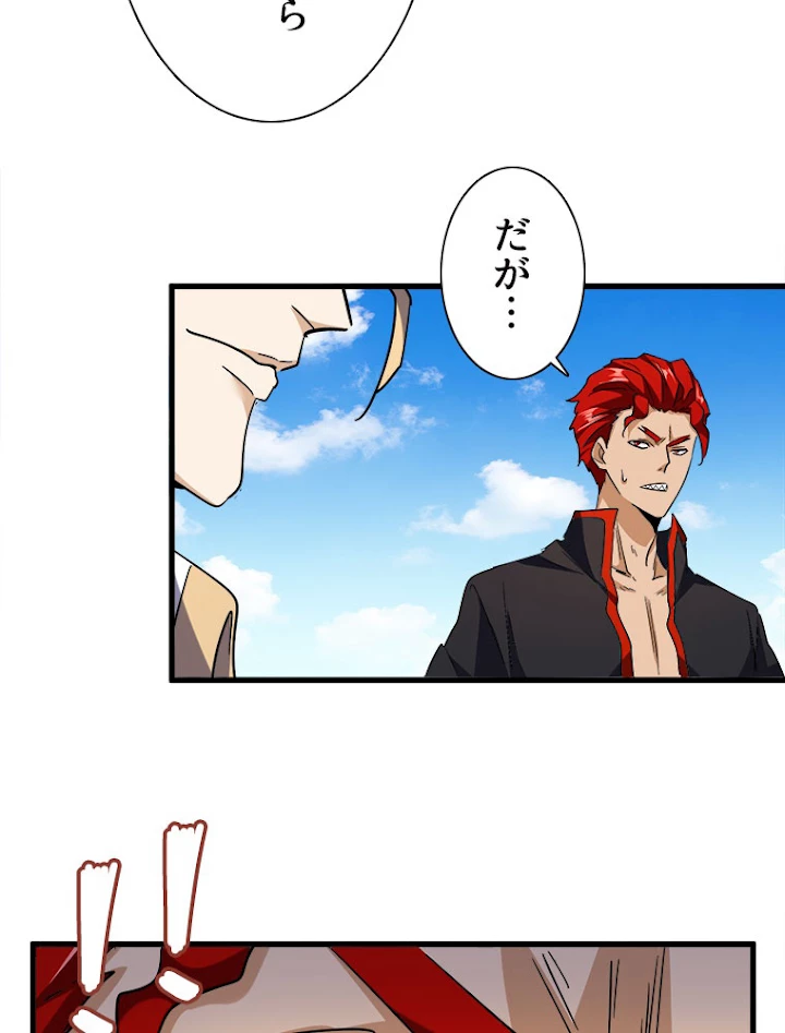 従者は大魔皇 188話 - 77