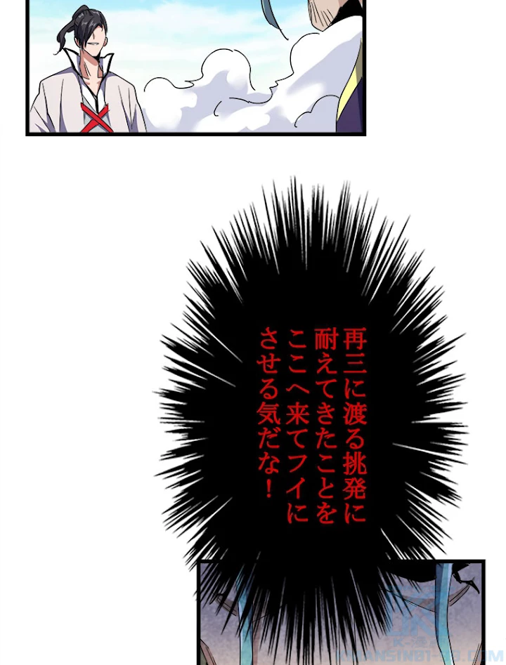 従者は大魔皇 173話 - 45