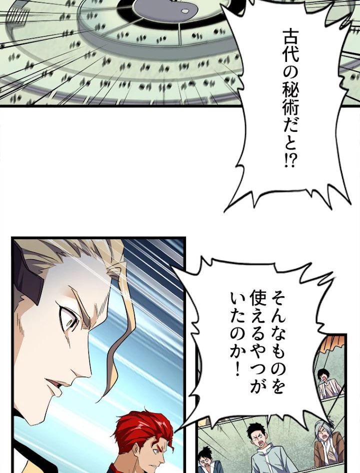 従者は大魔皇 170話 - 30