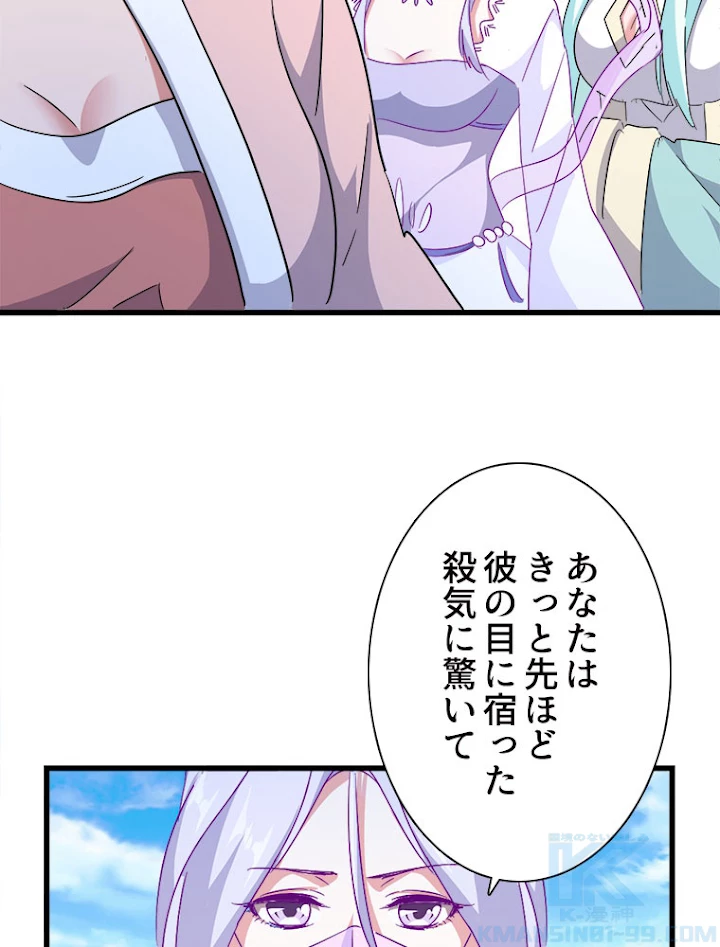 従者は大魔皇 171話 - 43