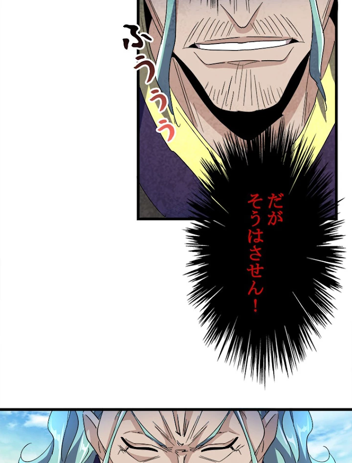 従者は大魔皇 173話 - 46