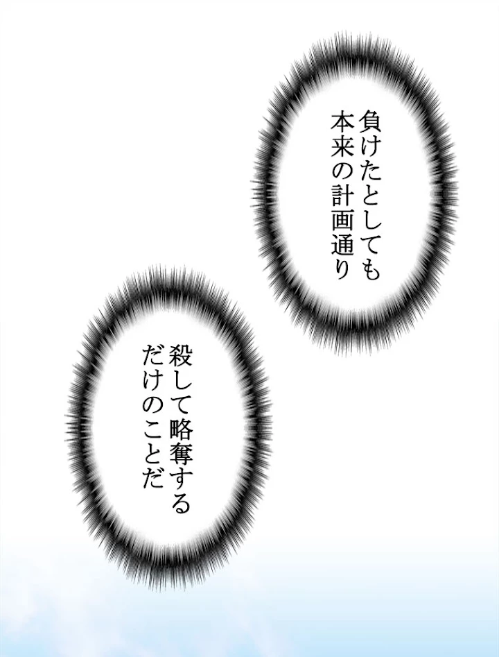 従者は大魔皇 172話 - 44