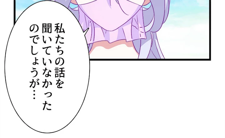 従者は大魔皇 171話 - 44